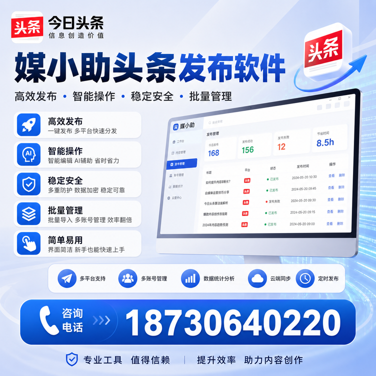 通化今日头条批量发布软件