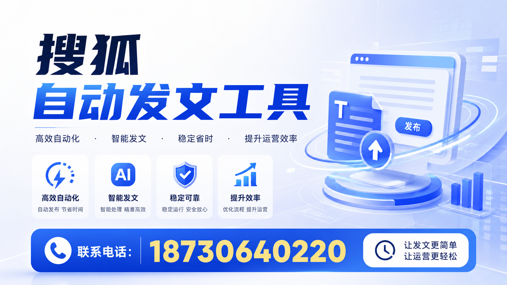 了解搜狐自动发文工具的基本功能，助力通化企业发展