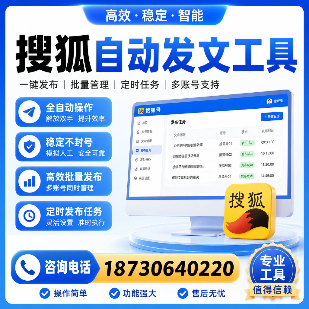 搜狐自动发文工具与其他工具对比：哪种更适合通化企业？