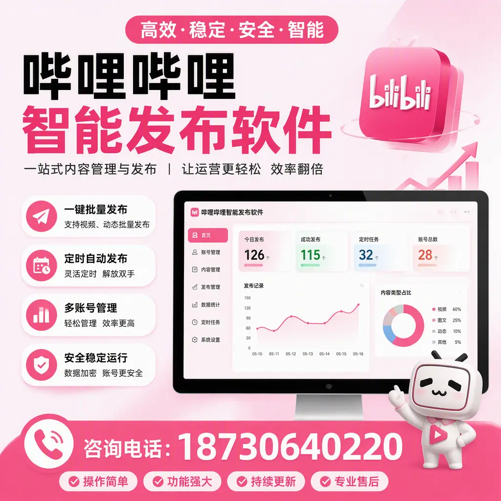 哔哩哔哩智能发布软件的用户反馈与案例分析在 通化