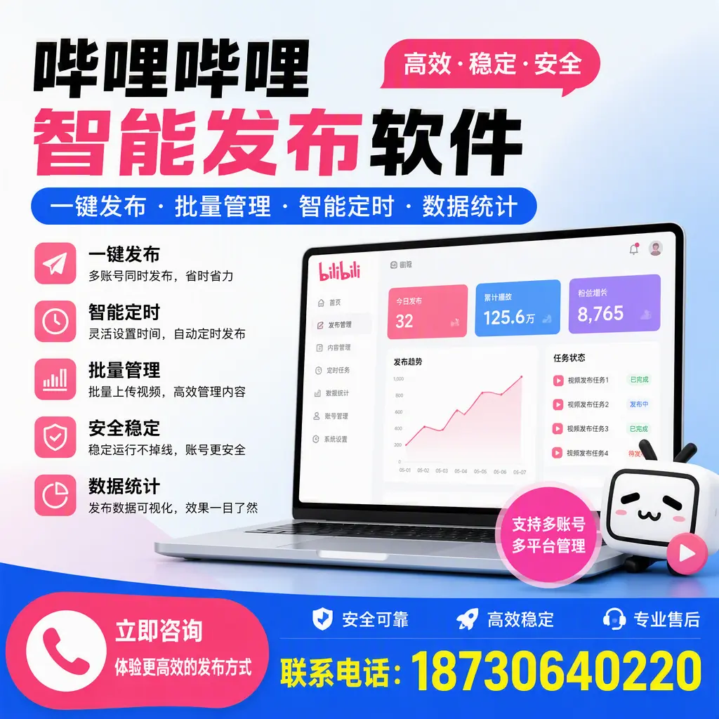 在 通化 如何优化哔哩哔哩智能发布软件的使用效果